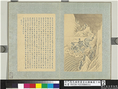 清门应兆补绘萧云从离骚图下册　册　涉江,绘画,人物,经史-故事,走兽,山水,树木,器用