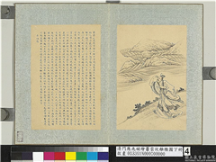 清门应兆补绘萧云从离骚图下册　册　抽思,绘画,人物,经史-故事,山水