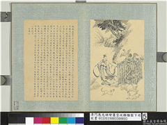 清门应兆补绘萧云从离骚图下册　册　怀沙,绘画,人物,器用,山水,树木,走兽,翎毛