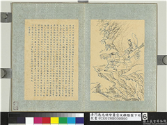 清门应兆补绘萧云从离骚图下册　册　思美人,绘画,人物,车,山水,花草,走兽