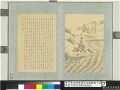 清门应兆补绘萧云从离骚图下册　册　惜往日,绘画,人物,走兽,山水,树木,花草