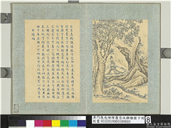 清门应兆补绘萧云从离骚图下册　册　橘颂,绘画,人物,果蔬,山水,树木,器用