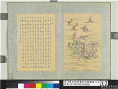 清门应兆补绘萧云从离骚图下册　册　远游,绘画,佛道人物,车,山水,翎毛,建筑,祥瑞,器用,经史-故事