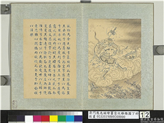 清门应兆补绘萧云从离骚图下册　册　凤伯为余先驱,绘画,山水,佛道人物,经史-故事,树木,其他,器用