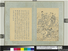 清门应兆补绘萧云从离骚图下册　册　涉青云以泛滥,绘画,佛道人物,经史-故事,山水,人物,走兽,器用