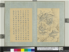 清门应兆补绘萧云从离骚图下册　册　舒并节以驰骛,绘画,人物,经史-故事,山水,佛道人物