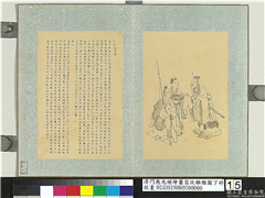 清门应兆补绘萧云从离骚图下册　册　卜居渔父,绘画,经史-故事,人物,其他,器用