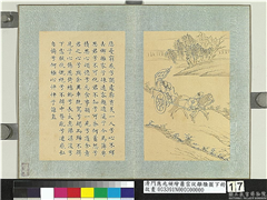 清门应兆补绘萧云从离骚图下册　册　悲忧穷戚,绘画,人物,经史-故事,走兽,车,山水,树木,花草