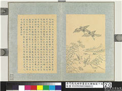清门应兆补绘萧云从离骚图下册　册　凤凰高飞,绘画,翎毛,花草,经史-故事,山水