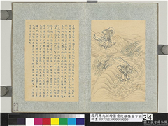 清门应兆补绘萧云从离骚图下册　册　尧舜皆有所举任,绘画,山水,经史-故事,佛道人物,走兽