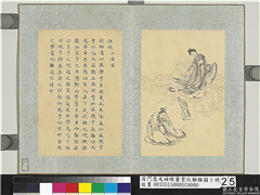 清门应兆补绘萧云从离骚图下册　册　招魂,绘画,经史-故事,人物,佛道人物,山水