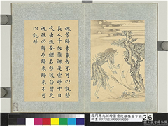 清门应兆补绘萧云从离骚图下册　册　魂兮归来之一（东）,绘画,佛道人物,山水,人物,树木