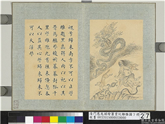 清门应兆补绘萧云从离骚图下册　册　魂兮归来之二（南）,绘画,人物,走兽,花草
