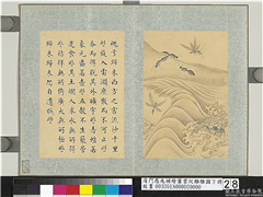 清门应兆补绘萧云从离骚图下册　册　魂兮归来之三（西）,绘画,山水,草虫,翎毛