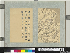 清门应兆补绘萧云从离骚图下册　册　魂兮归来之四（北）,绘画,山水,经史-故事