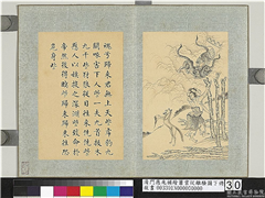 清门应兆补绘萧云从离骚图下册　册　一夫九首,绘画,佛道人物,山水,树木,走兽,建筑