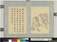 清门应兆补绘萧云从离骚图下册　册　虎首牛身,绘画,经史-故事,佛道人物