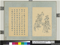 清门应兆补绘萧云从离骚图下册　册　室中之观,绘画,经史-故事,人物,器用