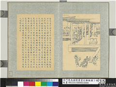 清门应兆补绘萧云从离骚图下册　册　室家遂宗,绘画,经史-故事,人物,建筑,山水,器用