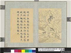 清门应兆补绘萧云从离骚图下册　册　魂乎无南,绘画,经史-故事,走兽,水中动植物