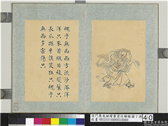 清门应兆补绘萧云从离骚图下册　册　魂乎无西,绘画,经史-故事,佛道人物