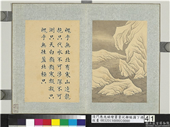 清门应兆补绘萧云从离骚图下册　册　魂乎无北,绘画,经史-故事,山水