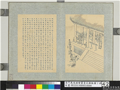 清门应兆补绘萧云从离骚图下册　册　魂魄归徕,绘画,经史-故事,建筑,人物,器用