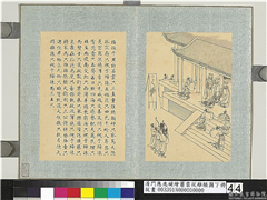 清门应兆补绘萧云从离骚图下册　册　接径千里,绘画,经史-故事,建筑,人物,器用