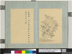 清门应兆补绘萧云从离骚图下册　册　勺药,绘画,花草