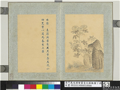 清门应兆补绘萧云从离骚图下册　册　菊花,绘画,花草,山水