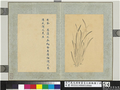 清门应兆补绘萧云从离骚图下册　册　昌阳,绘画,花草