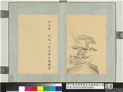 清门应兆补绘萧云从离骚图下册　册　瑞草,绘画,花草