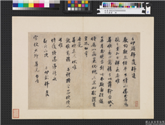 宋代墨宝　册　宋宋庠致宫使少卿尺牍,书法,