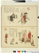 清庄豫德摹贯休补卢楞伽十八应真　册　嘎纳嘎拔哈喇錣襍尊者,绘画,佛道人物,花草,器用