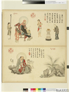 清庄豫德摹贯休补卢楞伽十八应真　册　租查巴纳塔嘎尊者,绘画,佛道人物,器用