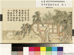 清冯宁画抚序延清　册　品茗消暑,绘画,山水,人物,树木,花草,建筑,器用