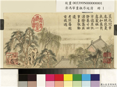 清冯宁画抚序延清　册　晓庭气和,绘画,山水,树木,建筑