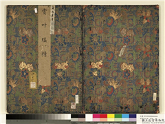 清冯宁画赏叶瑶精　册,绘画,