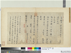 宋诸名家墨宝　册　宋范仲淹书尺牍　,书法,
