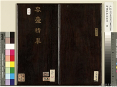 清胡桂春台积翠　册,绘画,