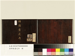 清绵亿画花卉　册,绘画,