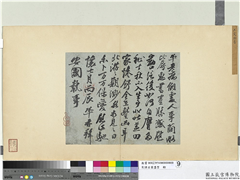 宋诸名家墨宝　册　宋王巩书尺牍　,书法,
