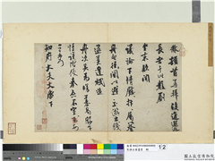 宋诸名家墨宝　册　宋米芾书尺牍　,书法,