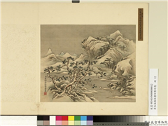 清朱伦瀚指画御制诗意　册　冰霜积雪,绘画,山水,树木