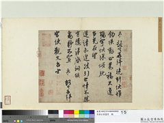 宋诸名家墨宝　册　宋蔡京书尺牍　,书法,