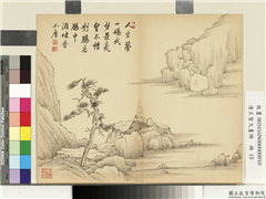清王圣火画册　册　松下高卧,绘画,山水,人物,树木