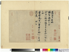 宋贤书翰　册　宋苏轼尺牍　,书法,
