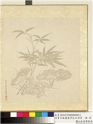 清夏宗辂画寿字花卉册页　册　竹灵芝,绘画,树木,花草