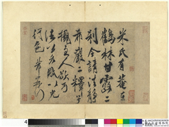 宋贤书翰　册　宋米芾尺牍　,书法,