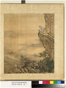 清庄瑗人物画卌　册　崖上观龙腾云,绘画,人物,山水,树木,走兽,建筑,器用